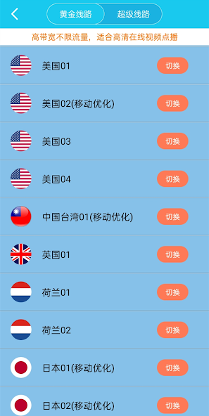 旋风加速randroid下载效果预览图